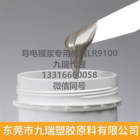 感光银浆专用载体树脂 丝印油墨专用低温固化银浆树脂LR9100