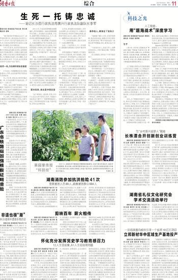 怀化充分发挥党史学习教育感召力-----湖南日报数字报刊