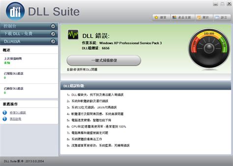 DLL修复小工具-DLL修复工具1.0.0.0-腾牛下载