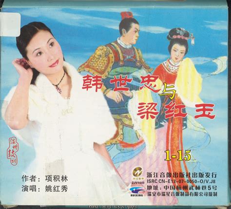 温州鼓词《十二红-朱双凤与公主比武》陈春兰先生