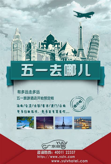 51旅游海报|平面|海报|luyudan - 原创作品 - 站酷 (ZCOOL)