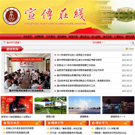 “滁州学院-宣传在线”改版上线