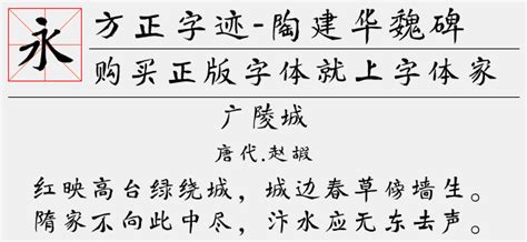 方正字汇-赵永海魏碑 简免费字体下载页 - 中文字体免费下载尽在字体家