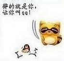 超级搞笑的QQ表情 去他妈的系列QQ表情_腾讯·大楚网