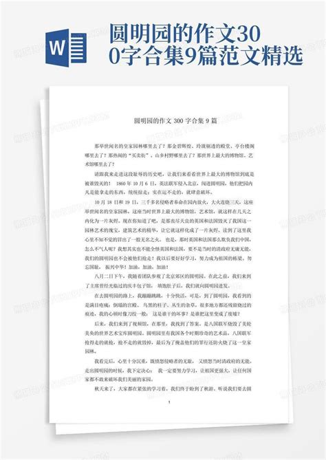 北京圆明园毛笔字元素素材下载-正版素材401003914-摄图网