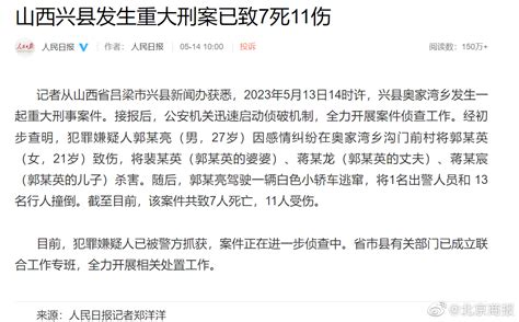 山西兴县发生重大刑案已致7死11伤|山西省_新浪新闻