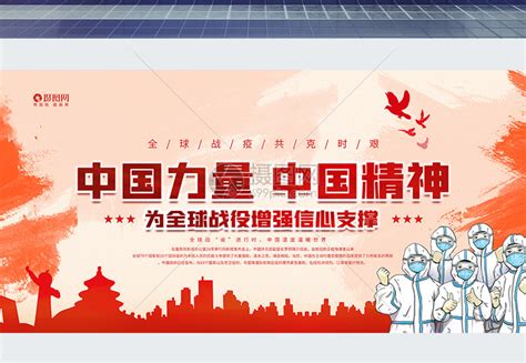 中国力量中国精神宣传展板模板素材-正版图片401712788-摄图网