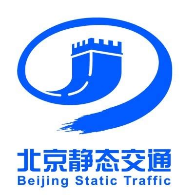 北京静态交通投资运营有限公司 - 爱企查