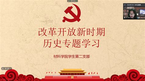 四史学习教育培训PPT课件：党史 新中国史 改革开放史 社会主义发展史- 老师板报网