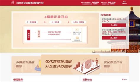 上海企业登记在线