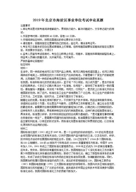 2011北京事业单位招聘：北京市石景山区下半年事业单位公开招聘工作人员公告