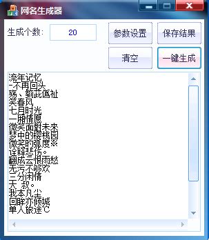 中文网名游戏名随机生成器昵称个性名字用户名姓名生成软件-淘宝网