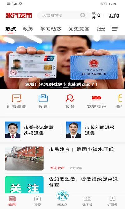 漯河公交app下载-漯河公交手机版下载v3.0.8 安卓版-极限软件园