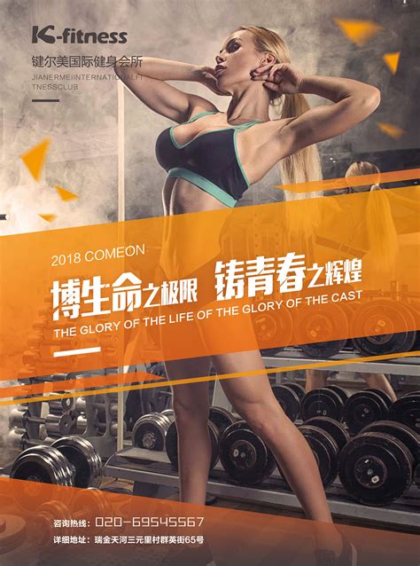 全民健身健身房宣传海报背景矢量图背景图片免费下载-素材7zJVVPgWW-新图网