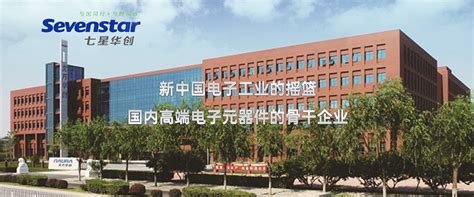 2022年北京七星华创精密电子科技责任有限公司招聘简章-信息来源于中研博硕英才网-高层次人才门户