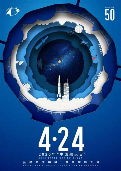 2020中国航天日线上启动仪式海报- 重庆本地宝