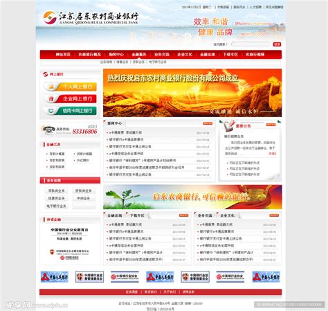 农村商业银行网站模板设计图__中文模板_ web界面设计_设计图库_昵图网nipic.com