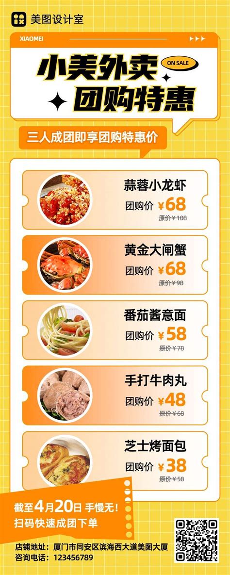 简约中国风商务餐饮美食团购营销长图海报_美图设计室海报模板素材大全