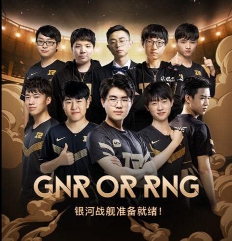 RNG官推 ：RNG新老选手对决！RNG VS GNR 它来了！-直播吧zhibo8.cc