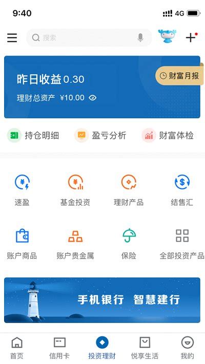 建设银行app下载手机银行最新版本-中国建设银行手机银行app下载v5.7.5 官方安卓版-2265安卓网