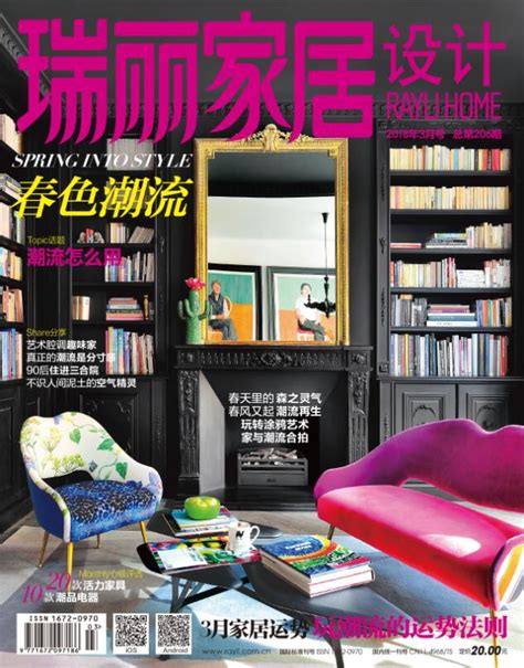 瑞丽家居设计杂志 2013年11月总第154期 家居家装期刊杂志 无封面