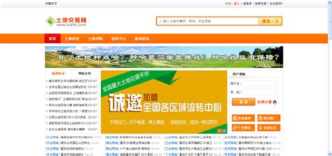 土地交易网-重庆软件开发