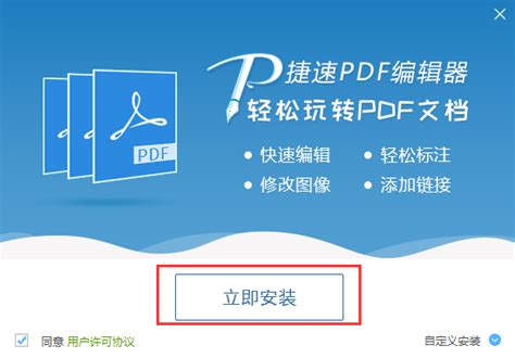 怎样旋转PDF文件中的单个页面 | 捷速PDF编辑器