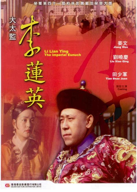 大太监李莲英(The Last Eunuch;Li Lianying, the Imperial Eunuch)-电影-腾讯视频