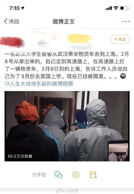 上海警方查明武汉男子搭车来沪：现正隔离观察中_新浪科技_新浪网