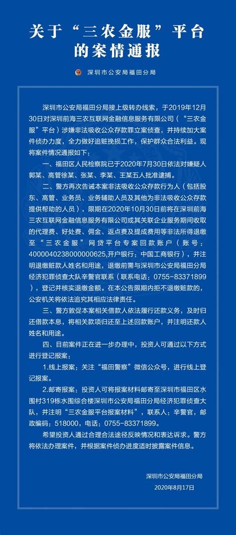 三农金服案最新进展：5人被批准逮捕-搜狐大视野-搜狐新闻