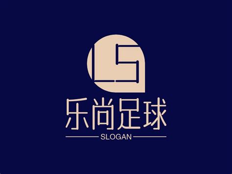 乐尚足球logo设计 - 标小智LOGO神器