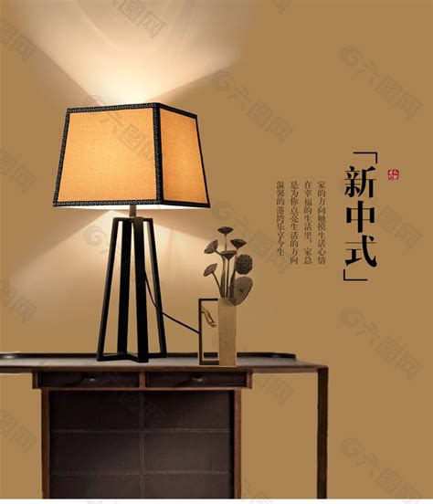 新中式台灯海报电商淘宝素材免费下载(图片编号:5757999)-六图网