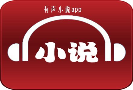 【免费有声听书小说app】免费有声听书小说app软件下载 v9.0 安卓版-开心电玩