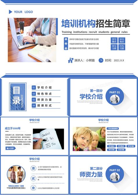 学校教育机构培训班招商画册封面模板-包图网