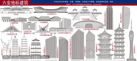 六安旅游宣传海报图片下载_红动中国
