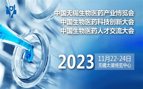 2022第六届中国生物医药创新合作大会_门票优惠_活动家官网报名