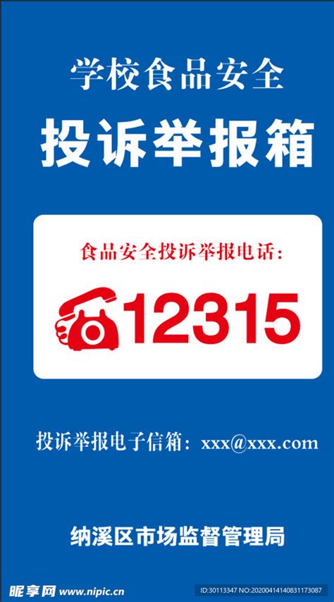 上海市食品安全投诉举报电话（食品安全投诉举报电话）_新时代发展网