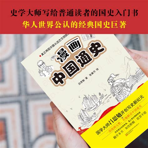 中国通史_PDF电子书