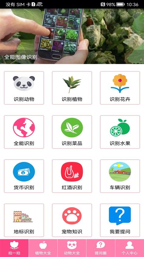 拍照识物下载2022安卓最新版_手机app官方版免费安装下载_豌豆荚