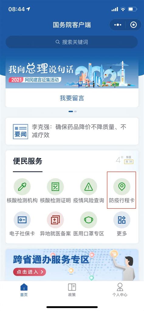 广州越秀区防疫通行证申请流程图解 - 乐搜广州