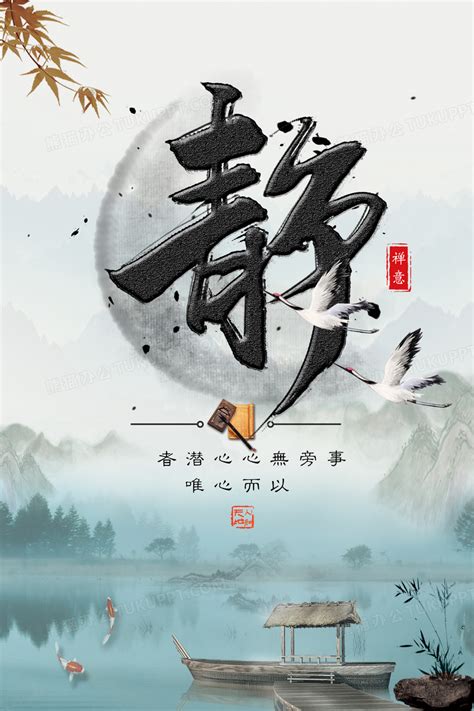 古典中国风静海报设计图片下载_psd格式素材_熊猫办公