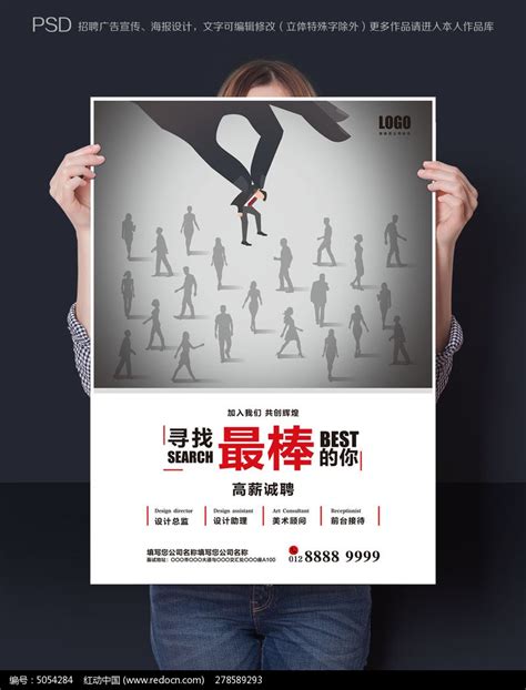 被选择的人才创意海报设计图片_海报_编号5054284_红动中国