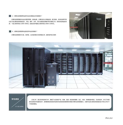 2019-06-12-计算机信息管理-山东英才学院招生信息网