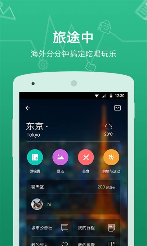 穷游app下载-穷游旅游助手下载v9.40 安卓最新版-当易网