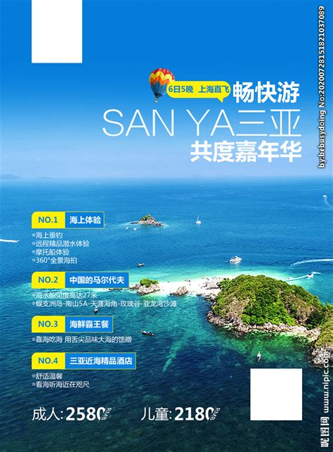 海南三亚旅游海报_旅游广告设计-站酷ZCOOL