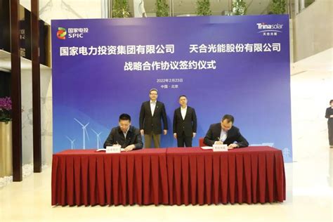 天合光能与国家电投签署战略合作协议，共同推进“双碳”目标_中华网