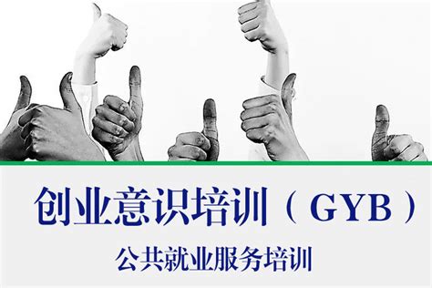 湖工职院创业意识（GYB）培训开班 - 湖北日报新闻客户端