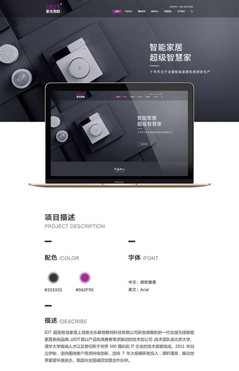 紫光物联-企业网站设计_APENG设计-站酷ZCOOL