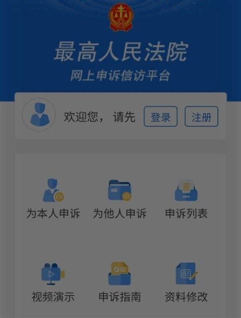 浙江法院网上立案平台软件截图预览_当易网