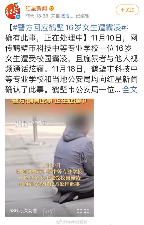 教体局通报鹤壁16岁女生遭校园霸凌：涉案人员已被采取刑事强制措施_腾讯视频